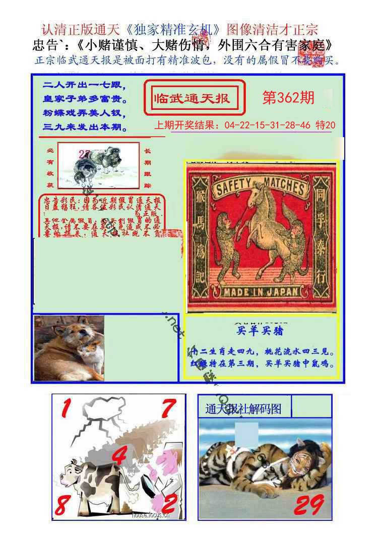 2024362期临武通天报