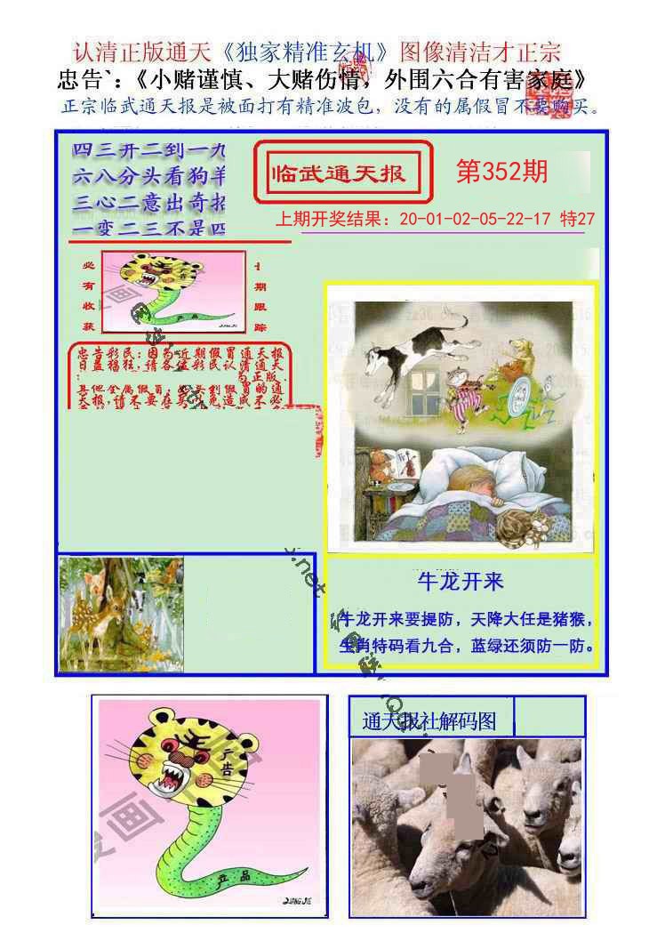 2024352期临武通天报
