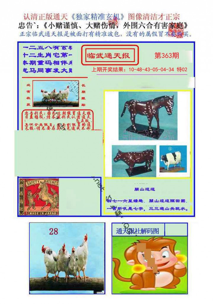 2024363期临武通天报