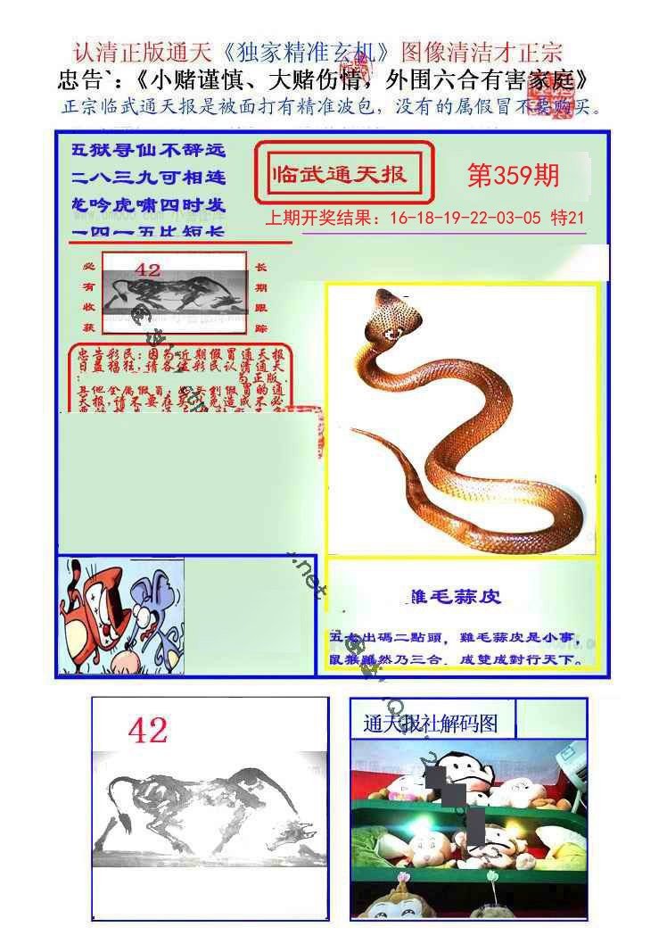 2024359期临武通天报