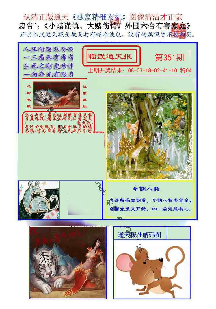 2024351期临武通天报