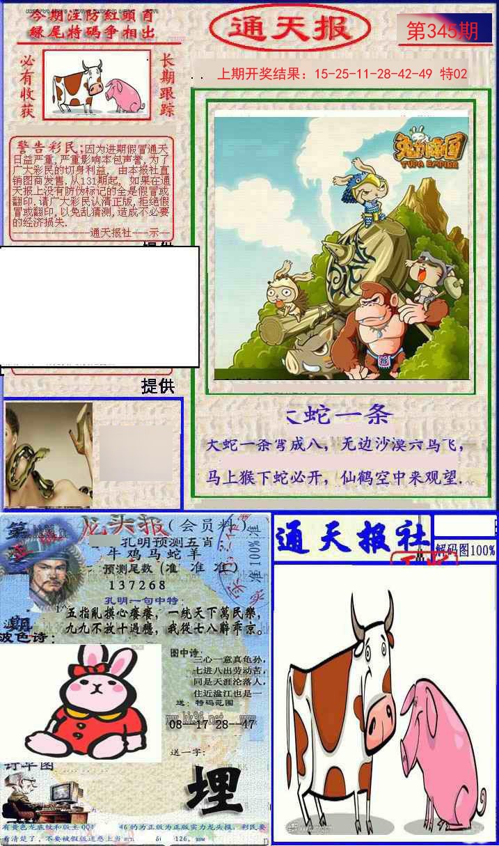 2024345期实力通天报