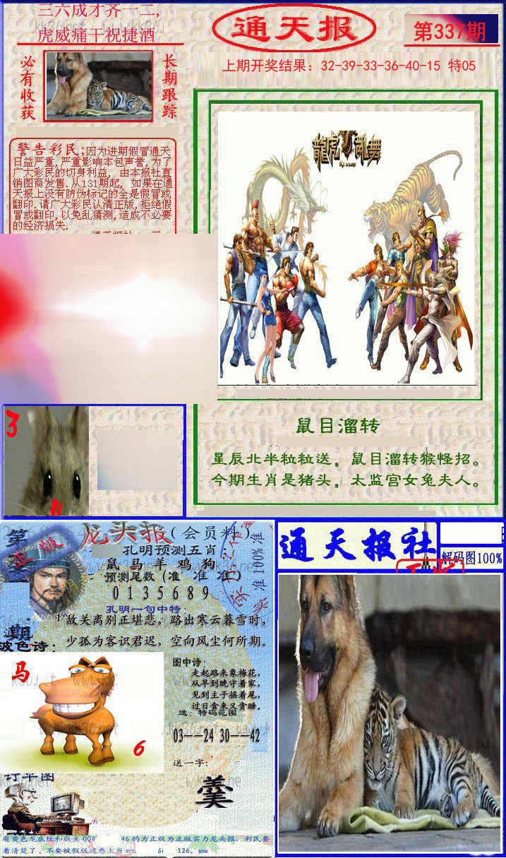 2024337期实力通天报