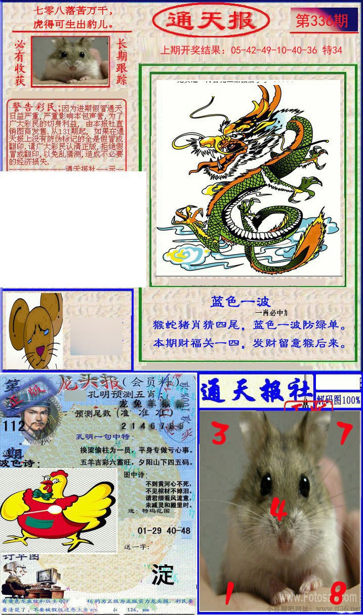 2024336期实力通天报