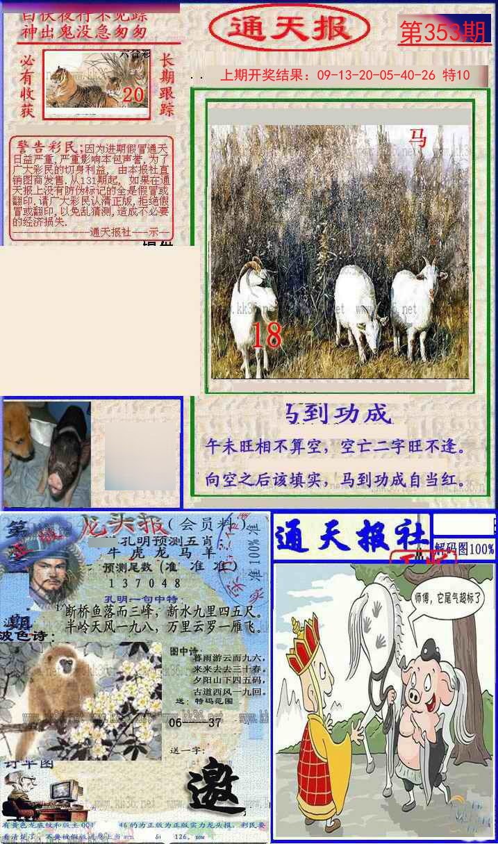2024353期实力通天报