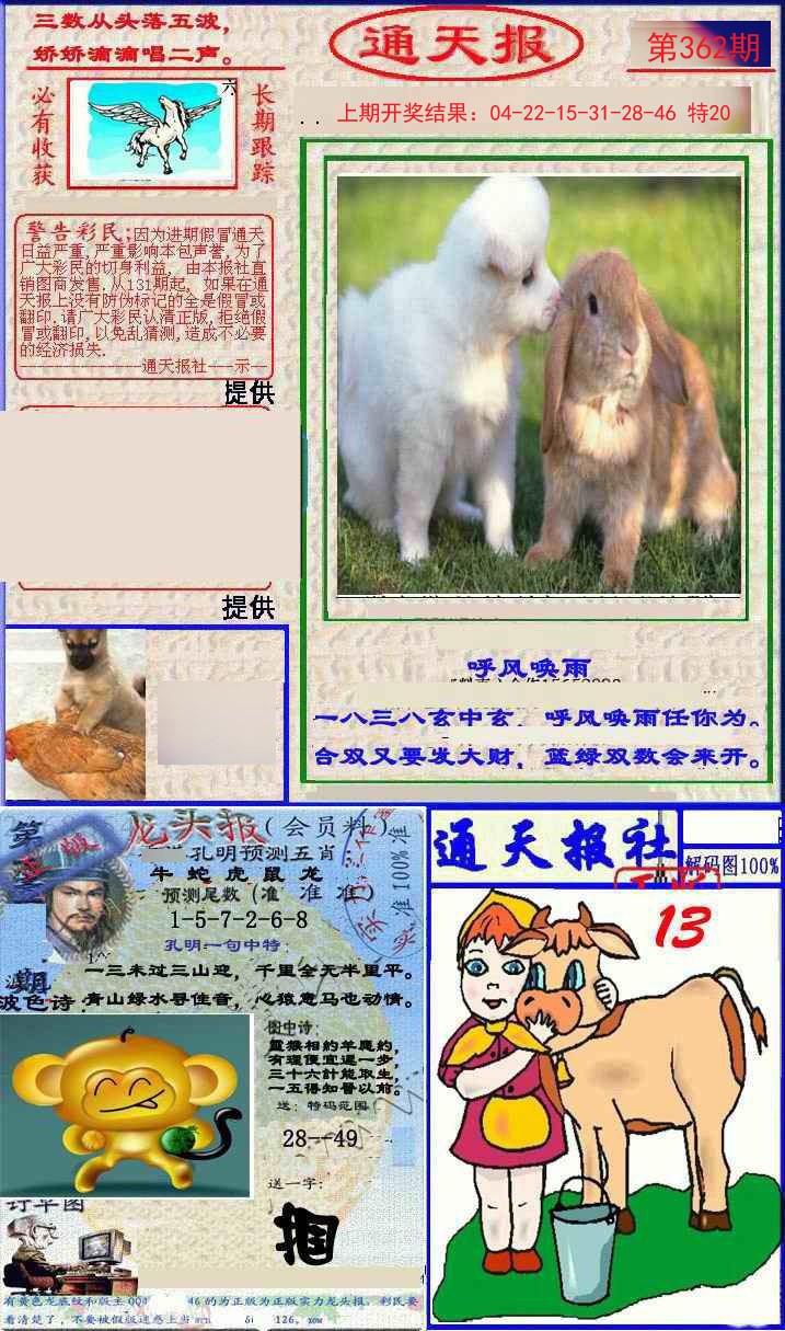 2024362期实力通天报