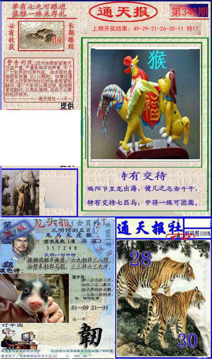 2024349期实力通天报