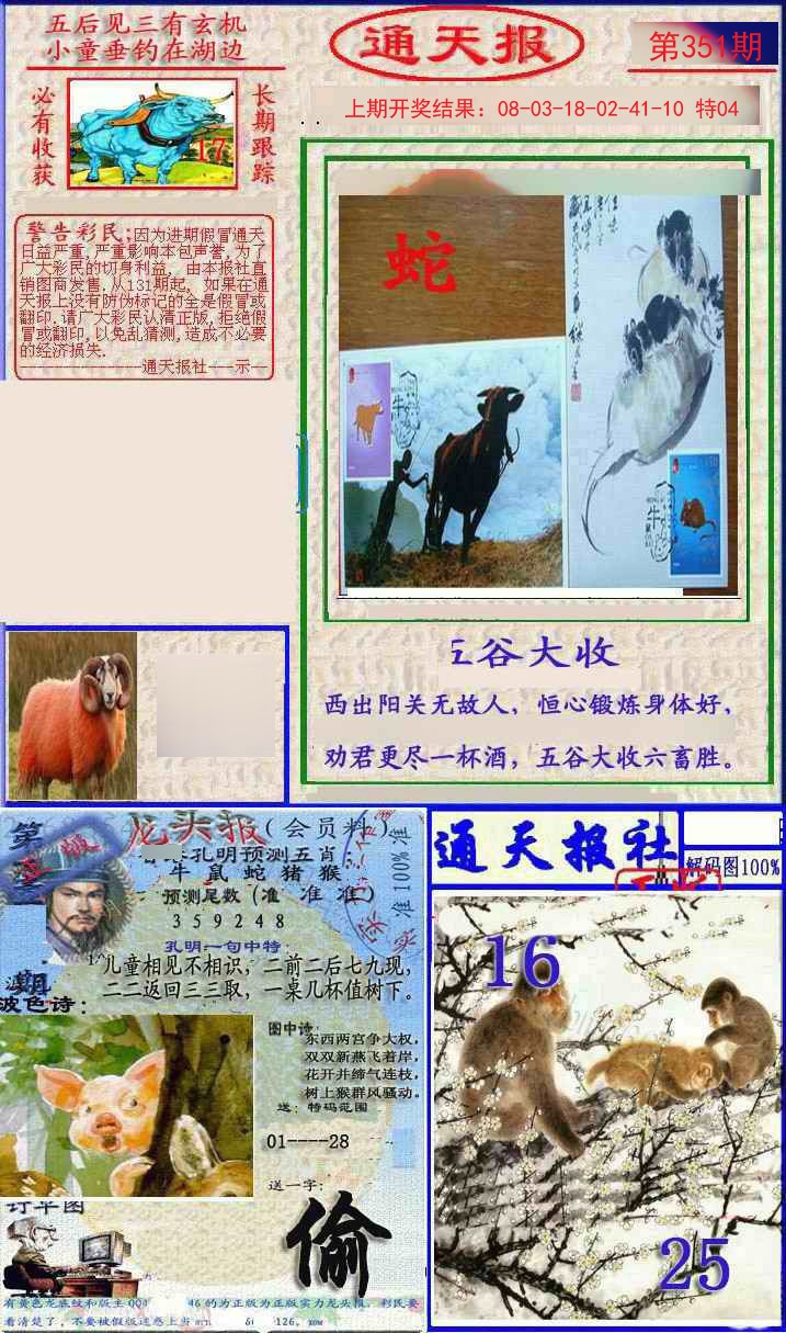 2024351期实力通天报