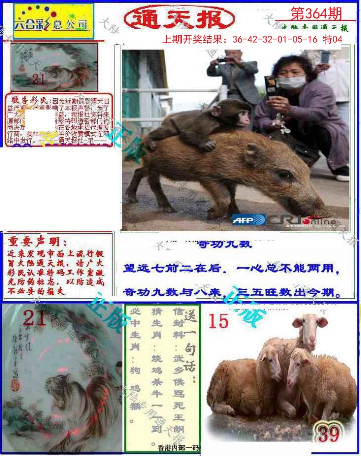 2024364期大陆通天报