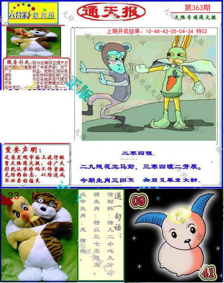 2024363期大陆通天报