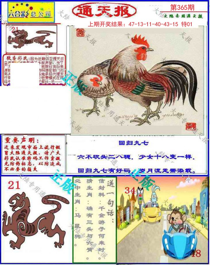 2024365期大陆通天报