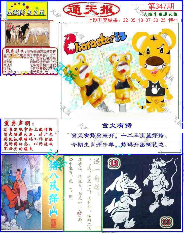 2024347期大陆通天报