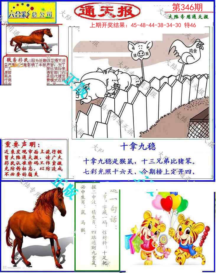 2024346期大陆通天报