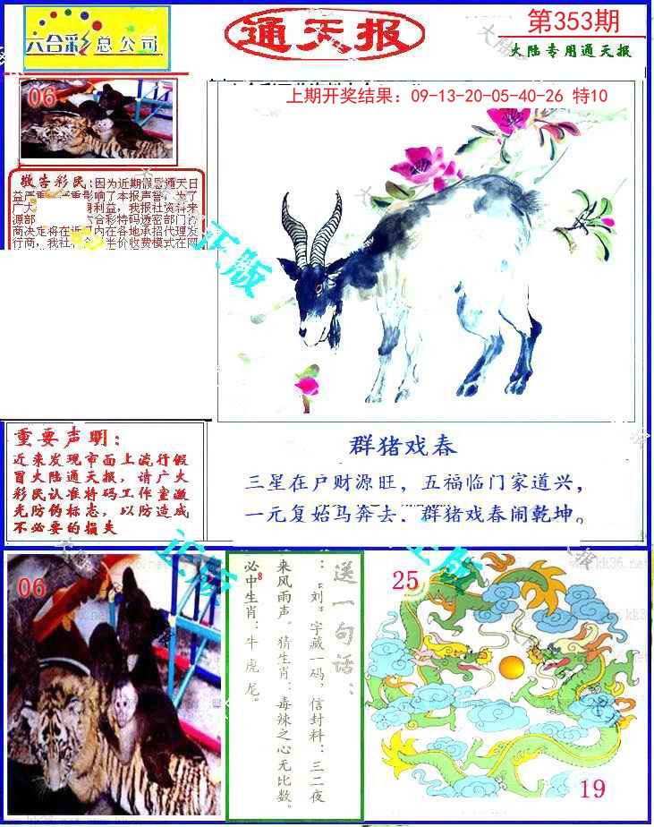 2024353期大陆通天报
