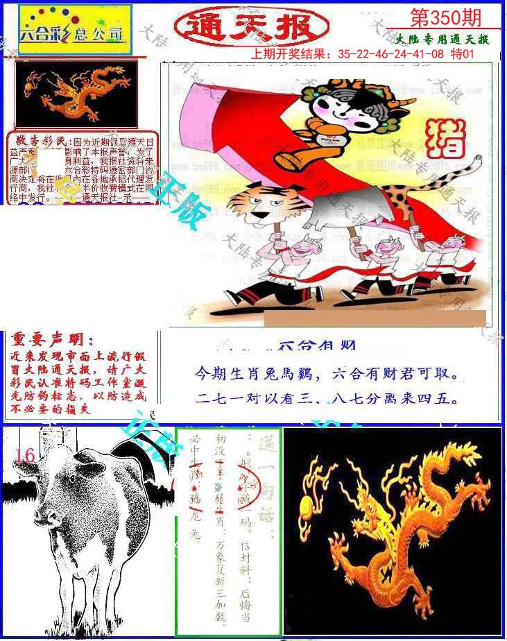 2024350期大陆通天报