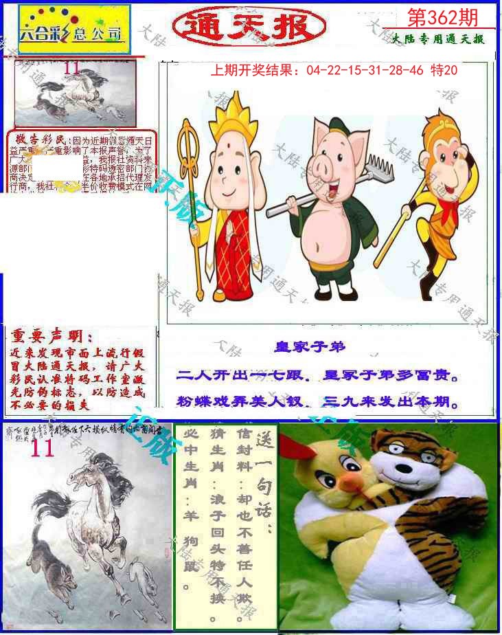 2024362期大陆通天报