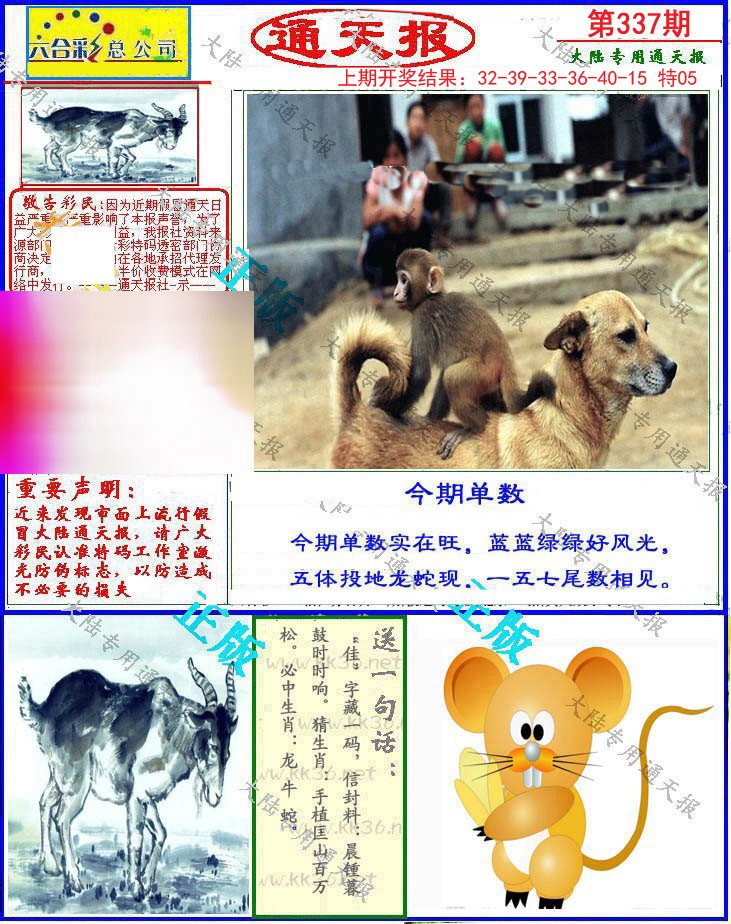 2024337期大陆通天报