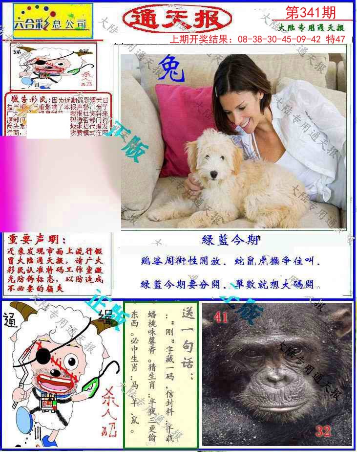 2024341期大陆通天报
