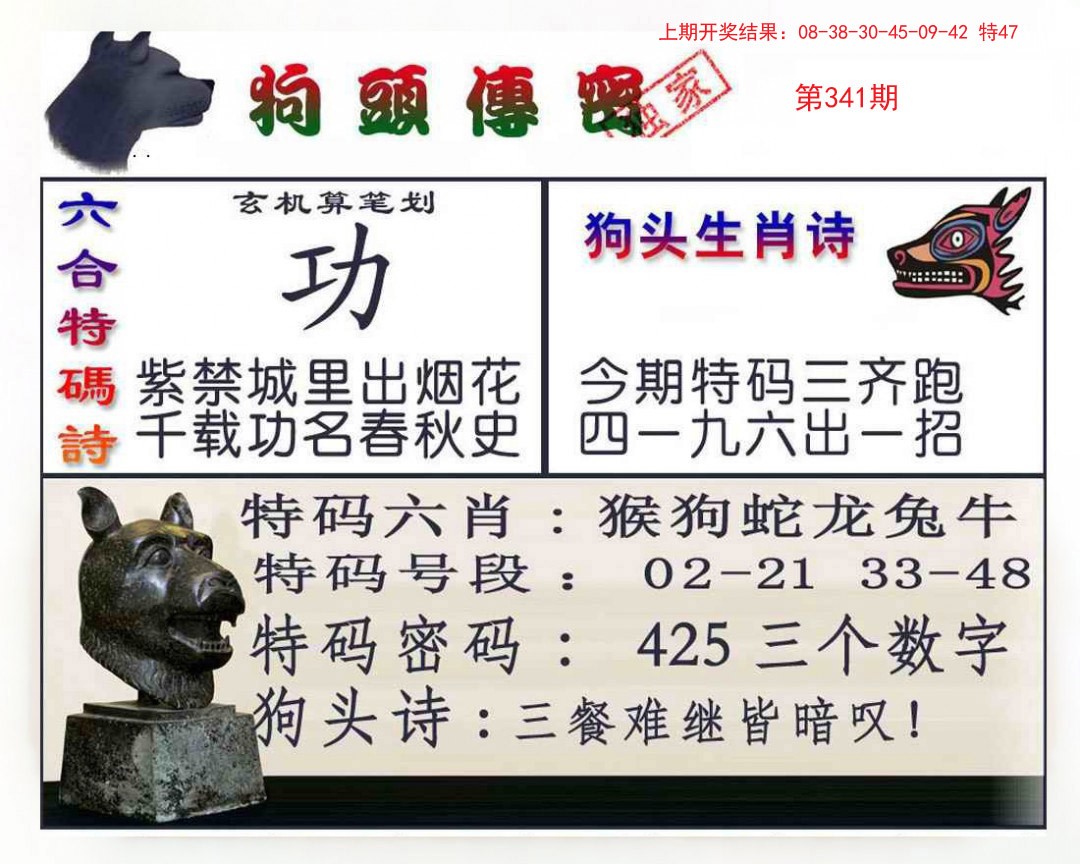 2024341期狗头传密