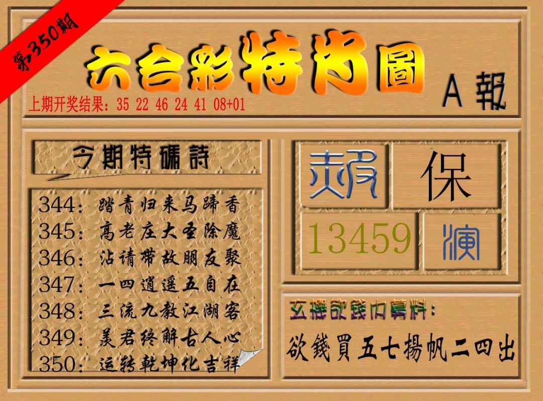 2024350期六合彩特肖图a