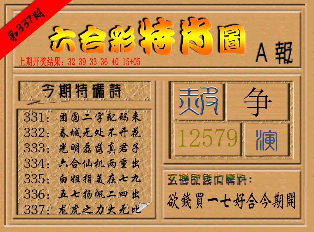 2024337期六合彩特肖图a