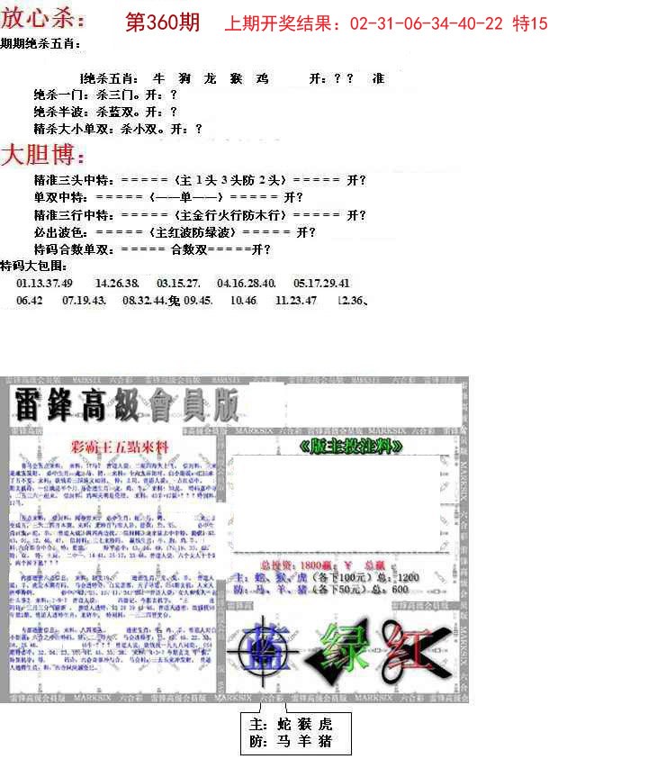 2024360期帮您翻本B