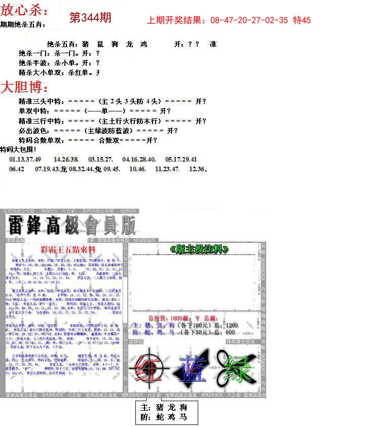 2024344期帮您翻本B