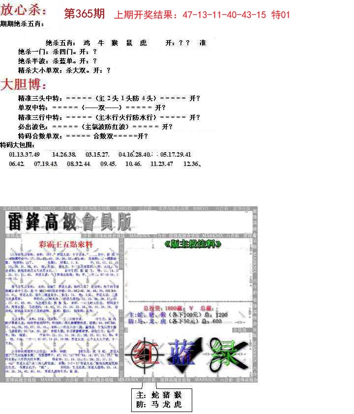 2024365期帮您翻本B