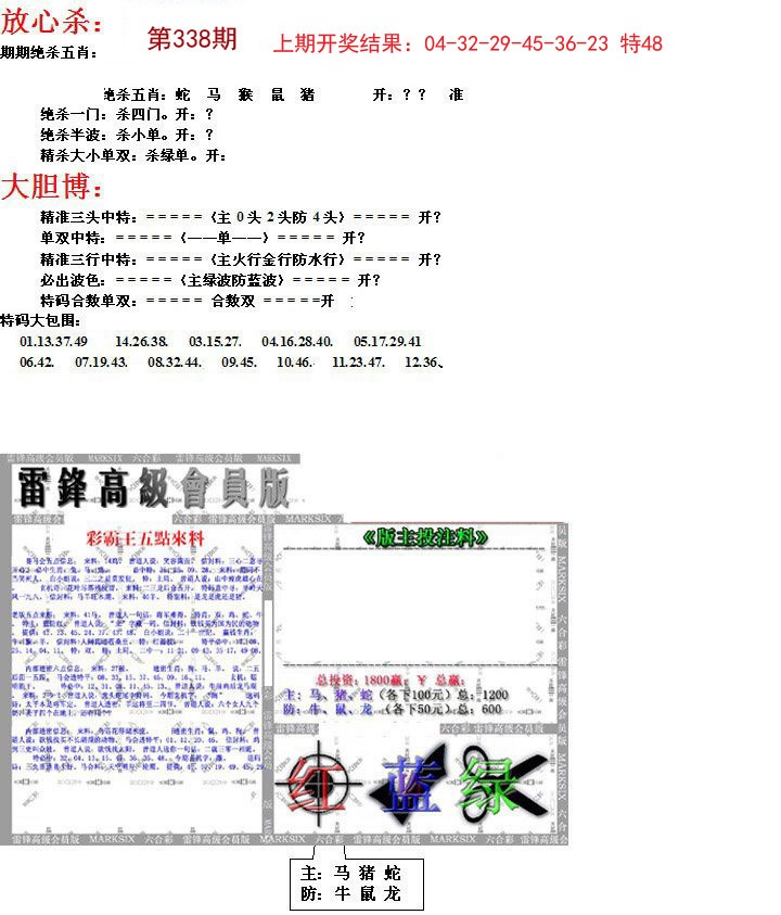 2024338期帮您翻本B
