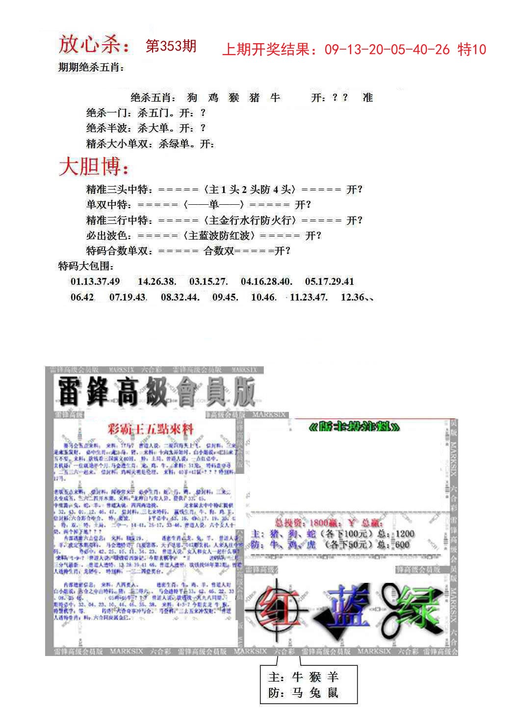 2024353期帮您翻本B