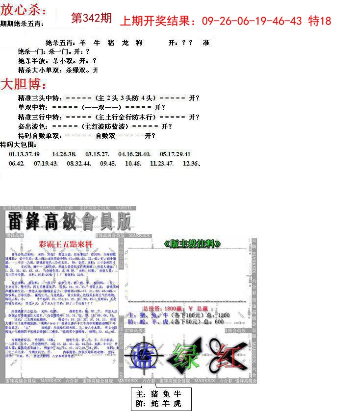 2024342期帮您翻本B