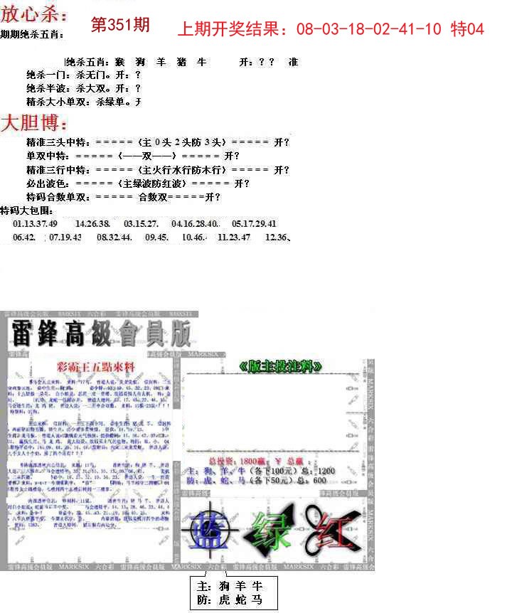 2024351期帮您翻本B