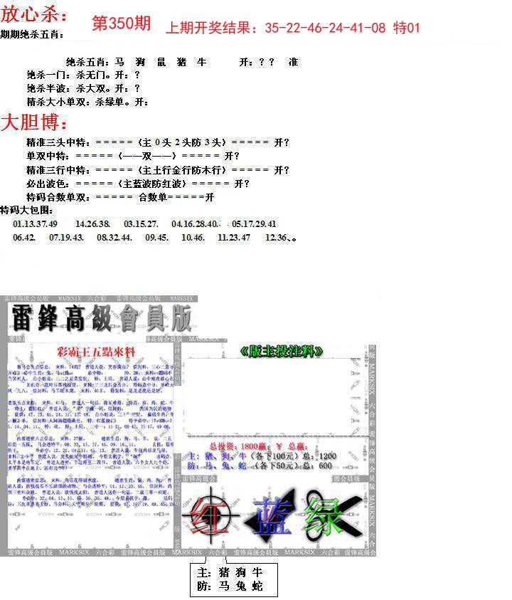 2024350期帮您翻本B