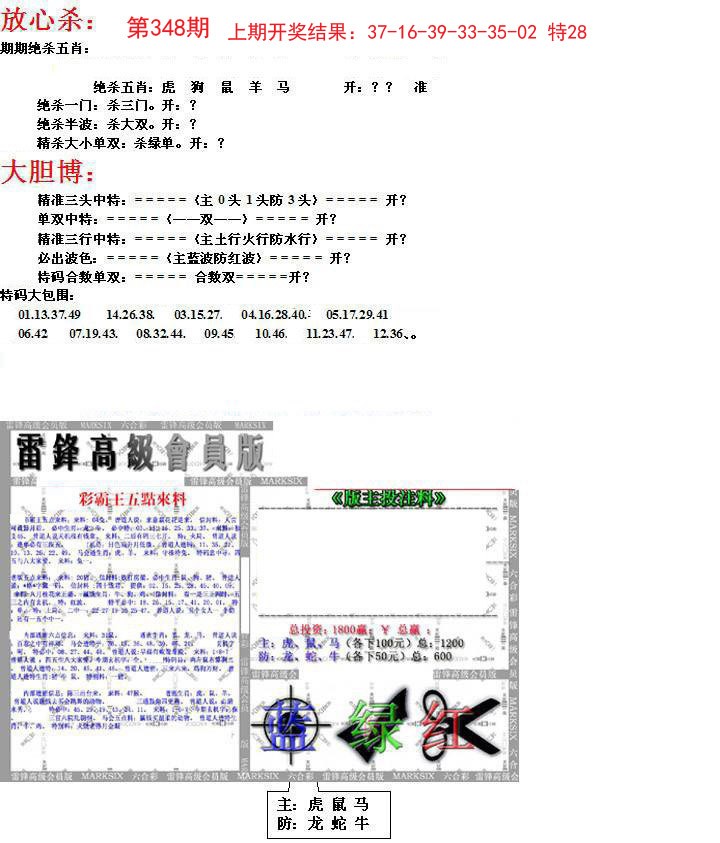 2024348期帮您翻本B