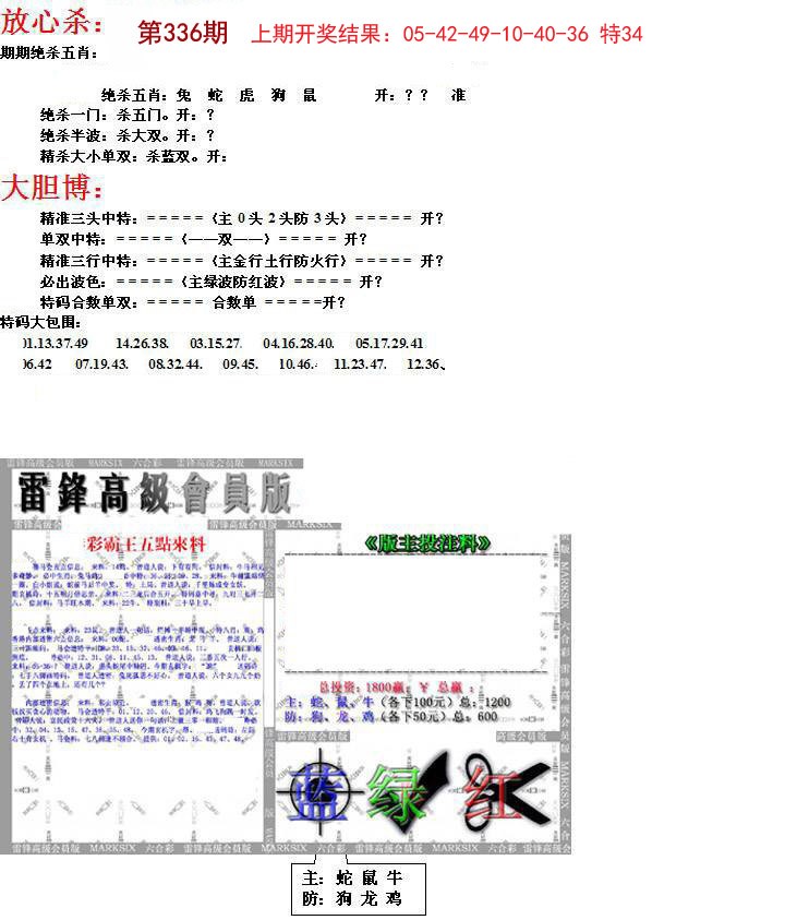 2024336期帮您翻本B