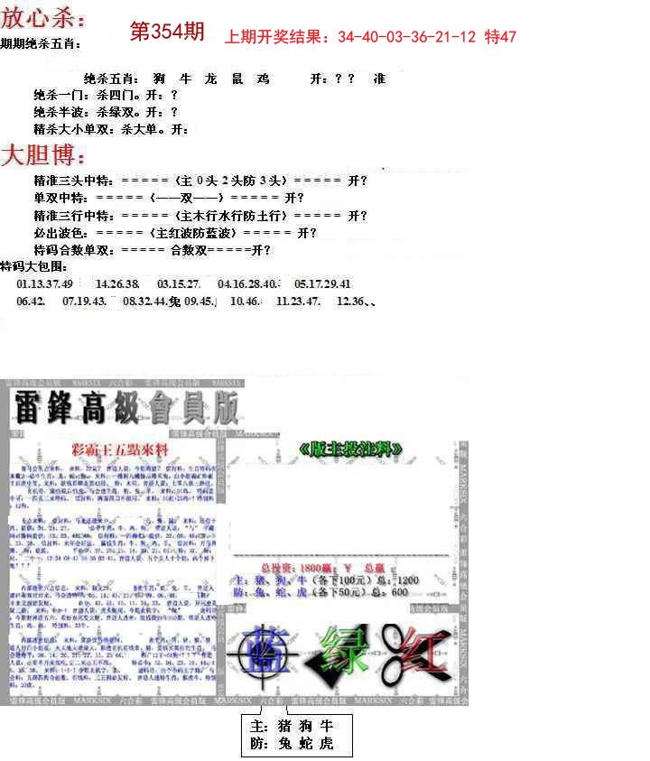 2024354期帮您翻本B