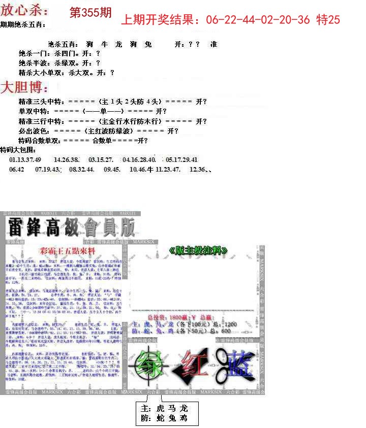 2024355期帮您翻本B