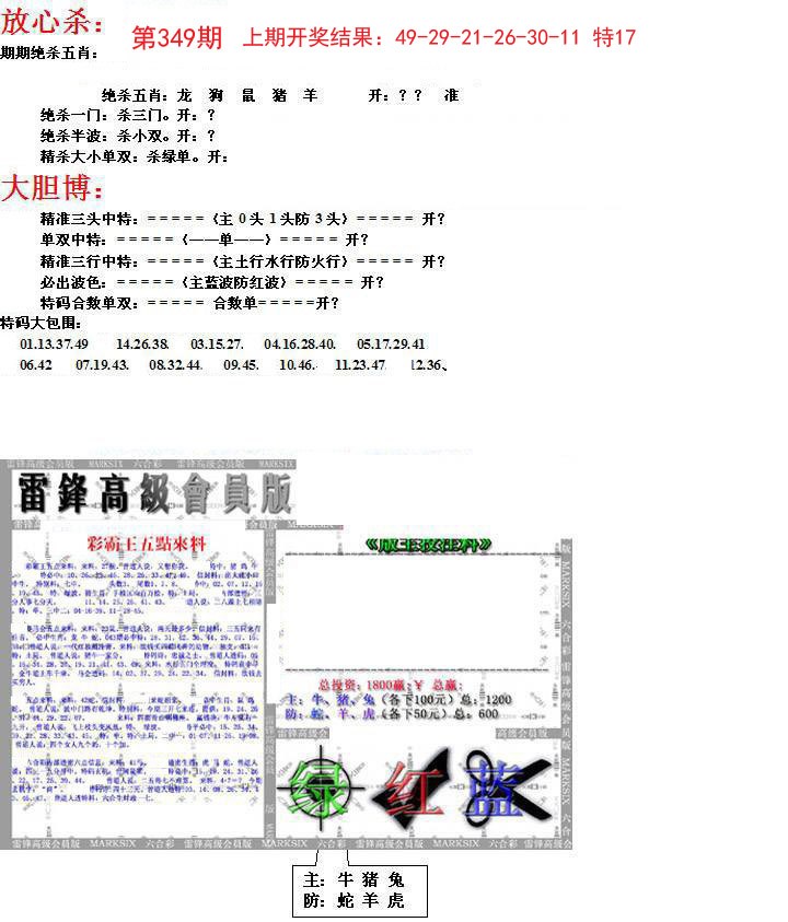 2024349期帮您翻本B