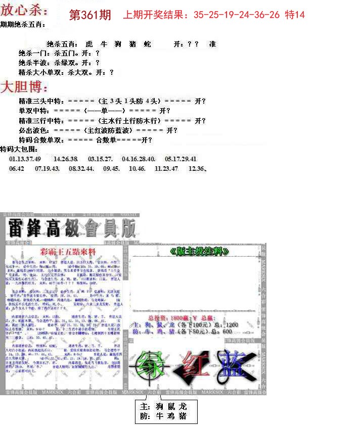 2024361期帮您翻本B