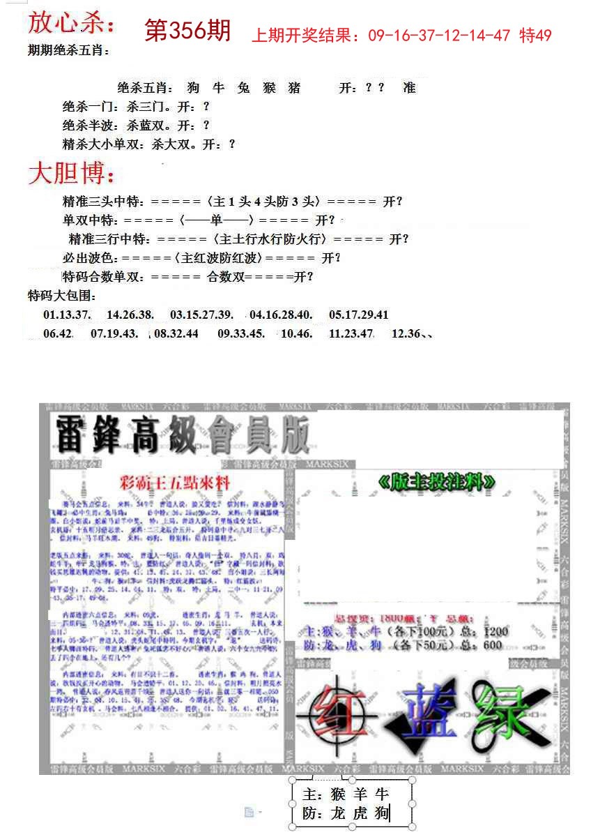 2024356期帮您翻本B
