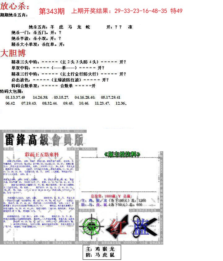 2024343期帮您翻本B