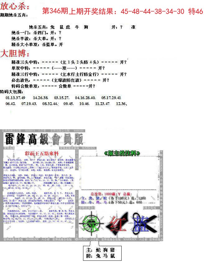 2024346期帮您翻本B