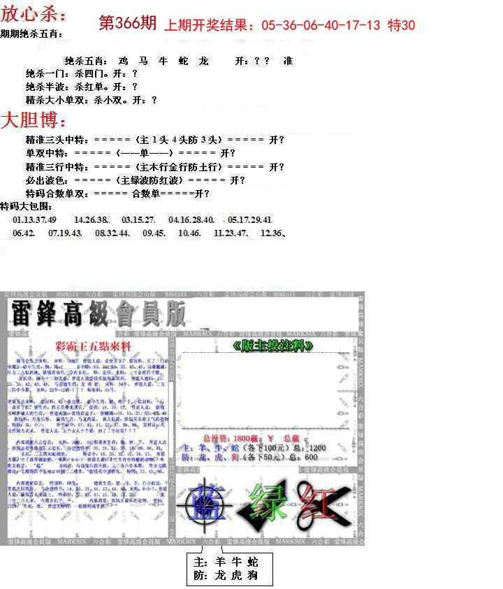 2024366期帮您翻本B