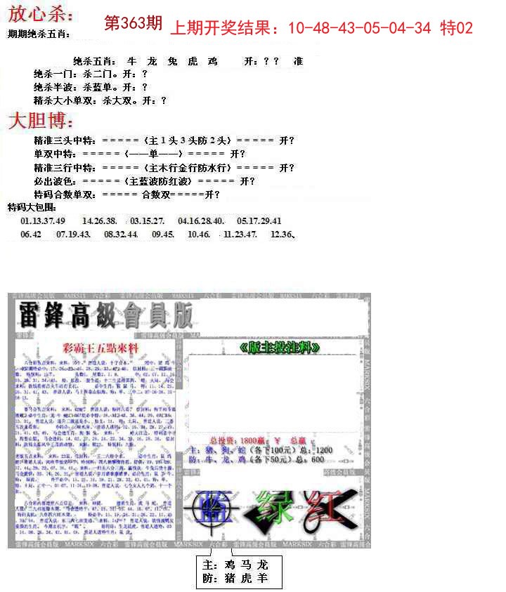 2024363期帮您翻本B
