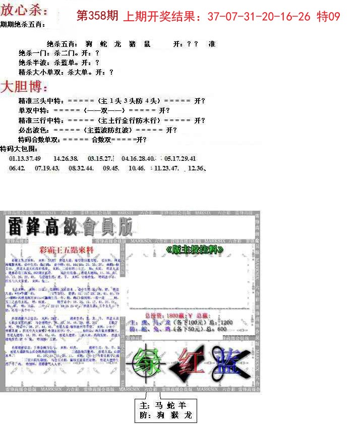 2024358期帮您翻本B