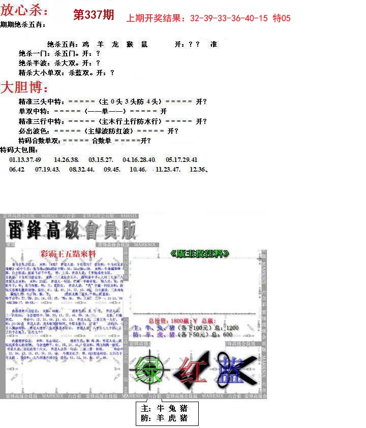 2024337期帮您翻本B