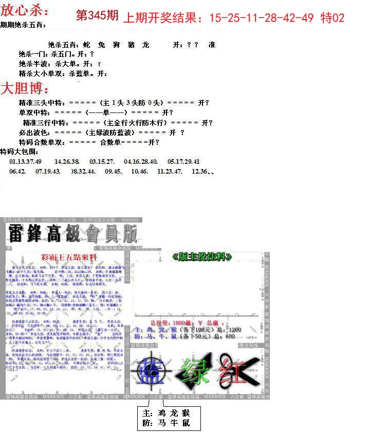2024345期帮您翻本B