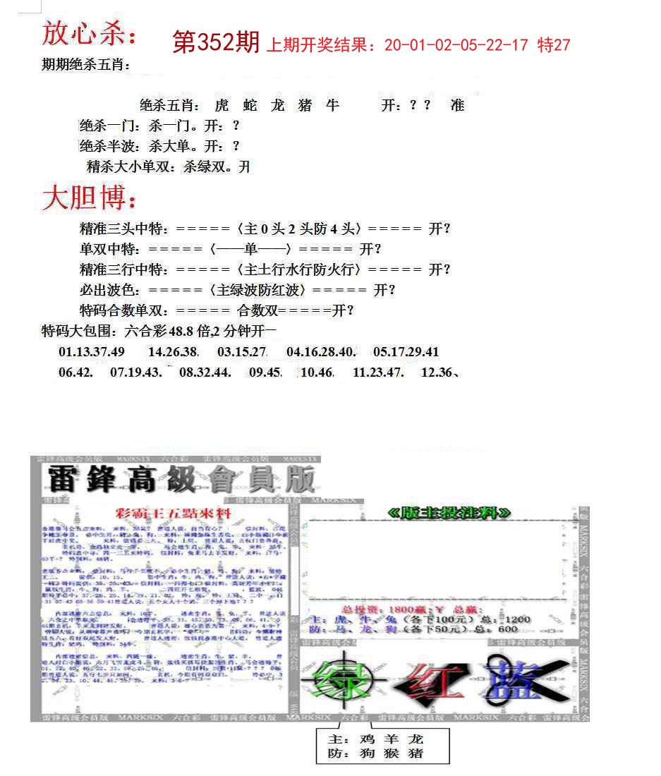 2024352期帮您翻本B