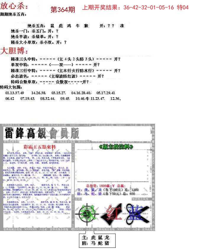 2024364期帮您翻本B