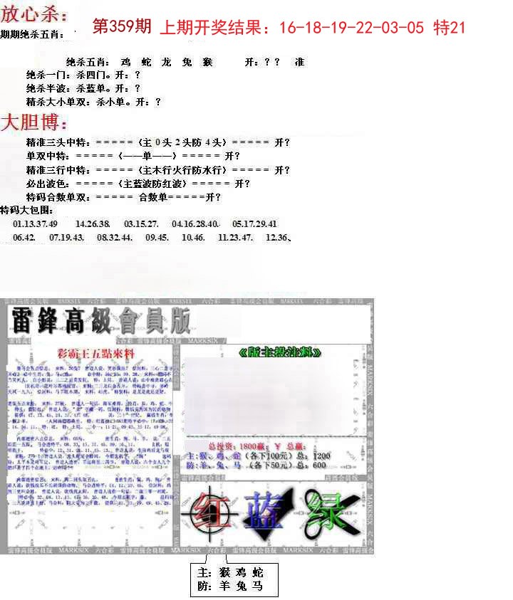 2024359期帮您翻本B